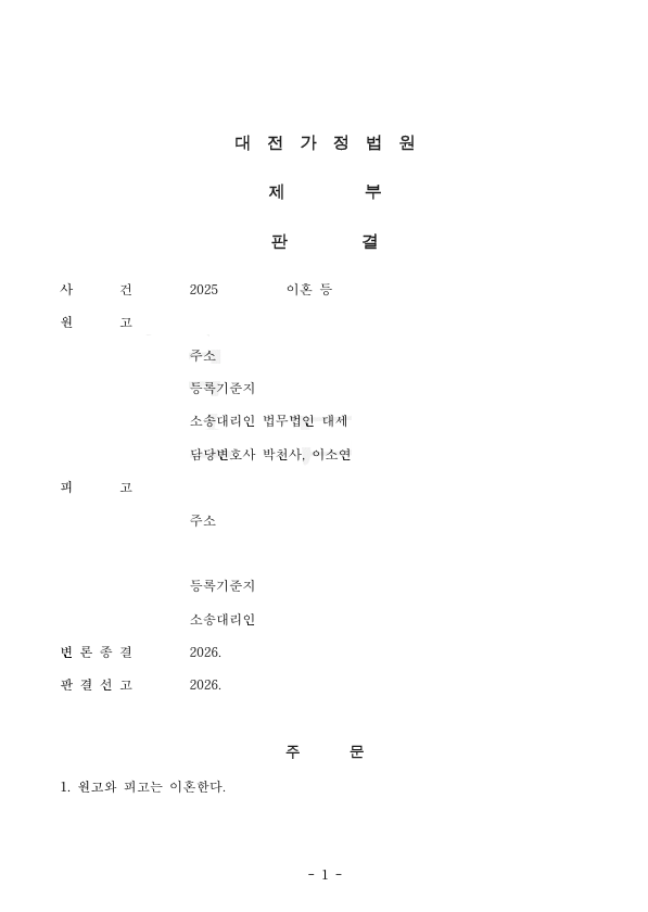 판결문